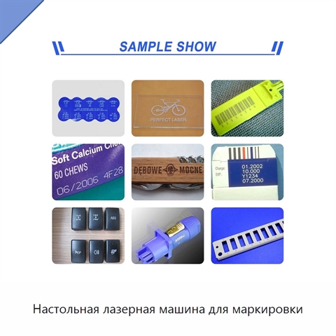 Настольная лазерная машина для маркировки
