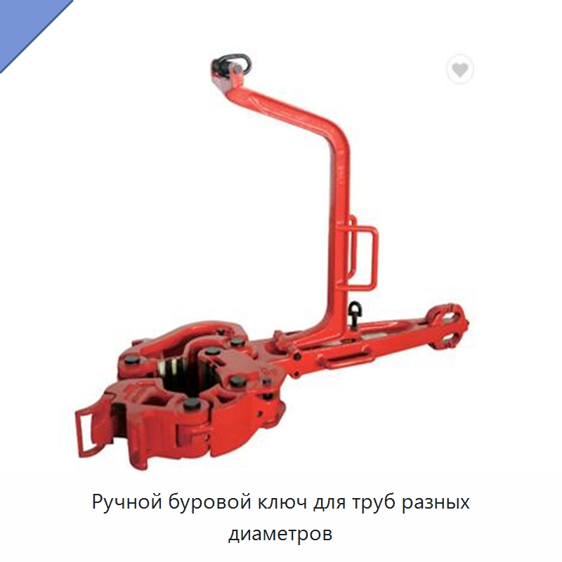 Ручной буровой ключ для труб разных диаметров — Горнодобывающее оборудование