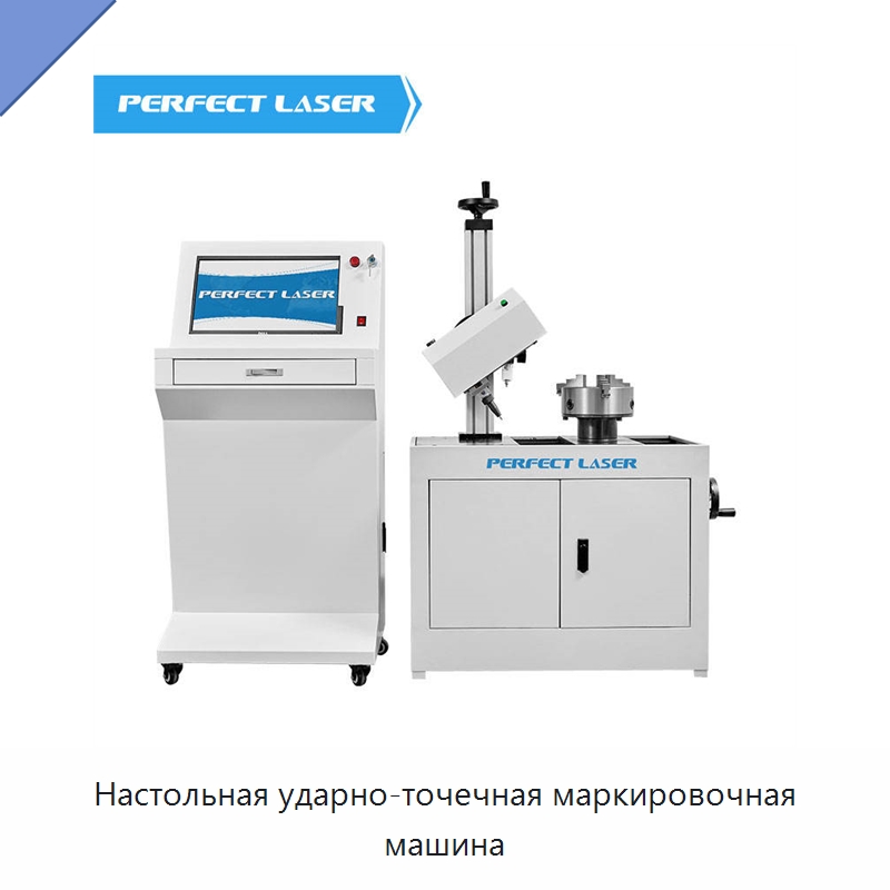 Настольная ударно-точечная маркировочная машина — Гравировальные станки по металлу