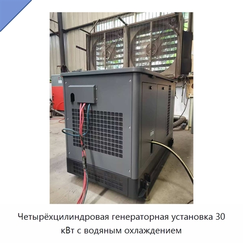 Четырёхцилиндровая генераторная установка 30 кВт с водяным охлаждением