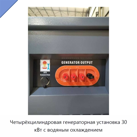 Четырёхцилиндровая генераторная установка 30 кВт с водяным охлаждением