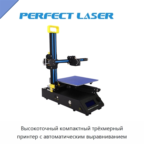 Высокоточный компактный трёхмерный принтер с автоматическим выравниванием