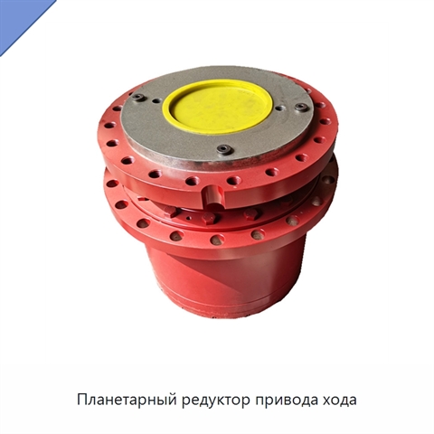 Планетарный редуктор привода хода