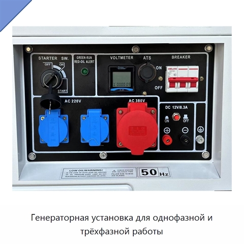 Генераторная установка для однофазной и трёхфазной работы
