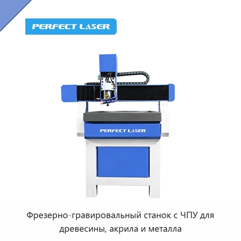Фрезерно-гравировальный станок с ЧПУ для древесины, акрила и металла
