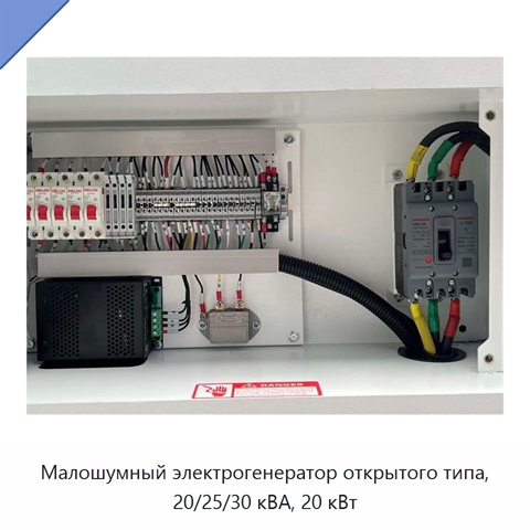 Малошумный электрогенератор открытого типа, 20/25/30 кВА, 20 кВт