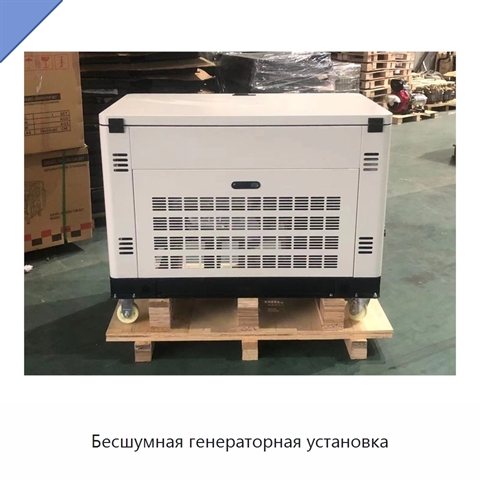 Бесшумная генераторная установка