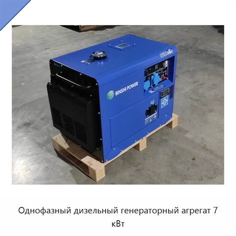 Однофазный дизельный генераторный агрегат 7 кВт