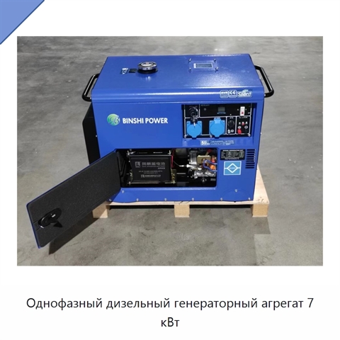 Однофазный дизельный генераторный агрегат 7 кВт