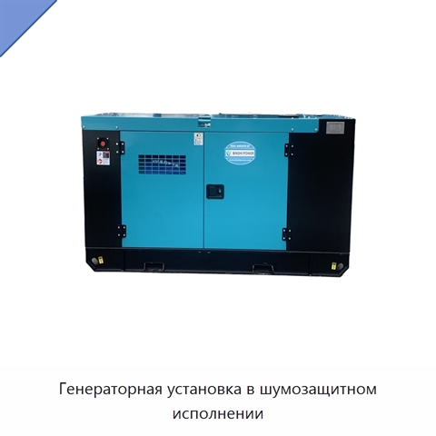 Генераторная установка в шумозащитном исполнении