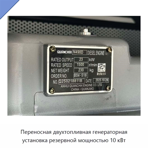 Переносная двухтопливная генераторная установка резервной мощностью 10 кВт