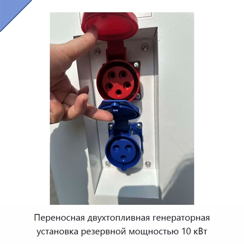 Переносная двухтопливная генераторная установка резервной мощностью 10 кВт