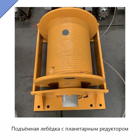 Подъёмная лебёдка с планетарным редуктором