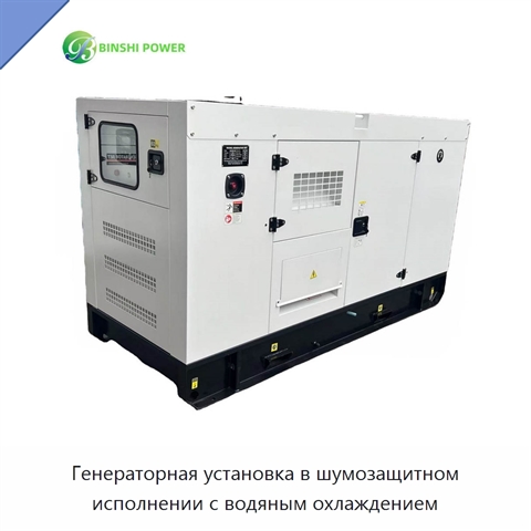 Генераторная установка в шумозащитном исполнении с водяным охлаждением