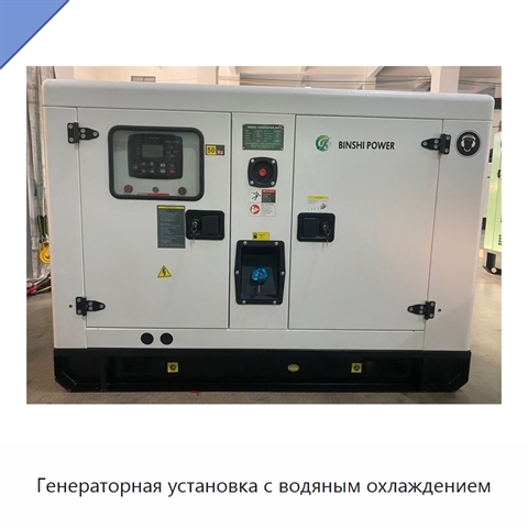 Генераторная установка с водяным охлаждением