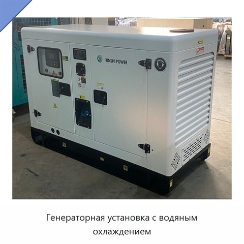 Генераторная установка с водяным охлаждением