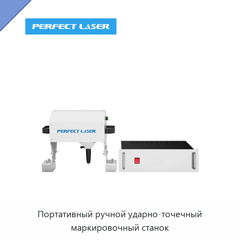 Портативный ручной ударно-точечный маркировочный станок — Гравировальные станки по металлу