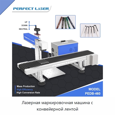 Лазерная маркировочная машина с конвейерной лентой