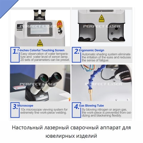 Настольный лазерный сварочный аппарат для ювелирных изделий