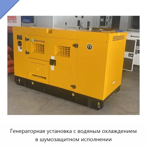 Генераторная установка с водяным охлаждением в шумозащитном исполнении