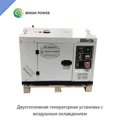 Двухтопливная генераторная установка с воздушным охлаждением