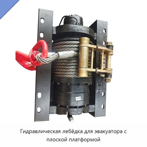 Гидравлическая лебёдка для эвакуатора с плоской платформой