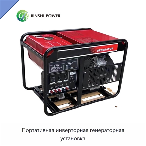 Портативная инверторная генераторная установка