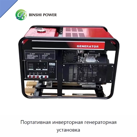 Портативная инверторная генераторная установка