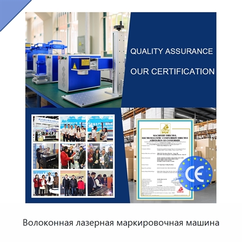 Волоконная лазерная маркировочная машина