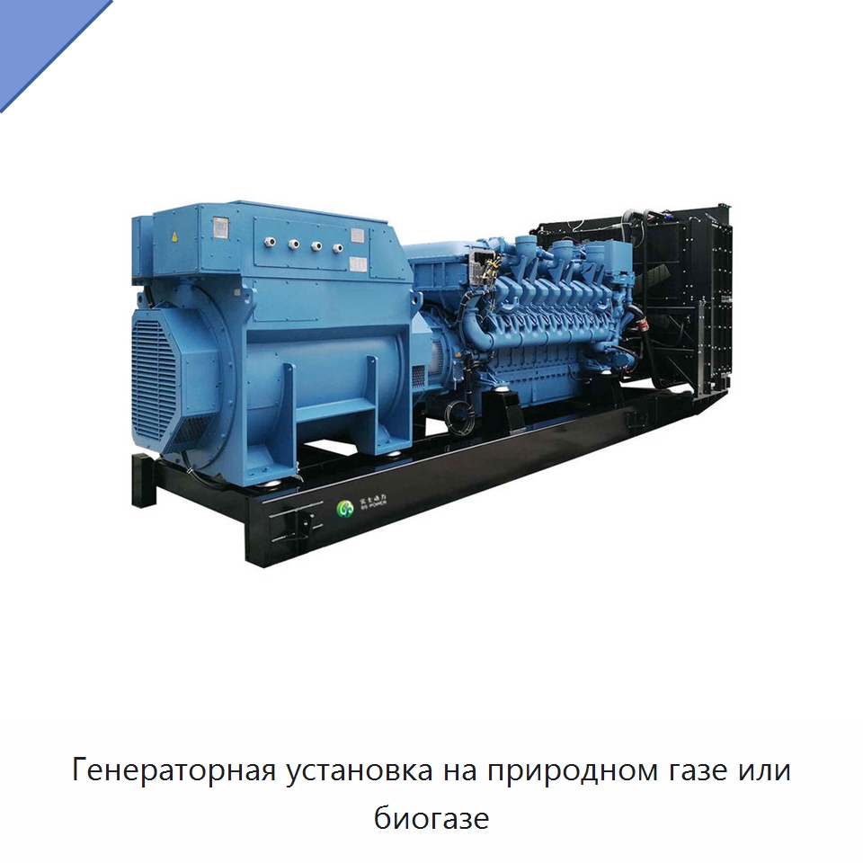 Генераторная установка на природном газе или биогазе — Газотурбинные генераторы