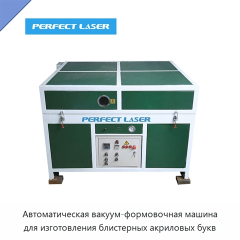 Автоматическая вакуум-формовочная машина для изготовления блистерных акриловых букв
