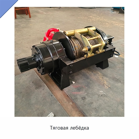 Тяговая лебёдка