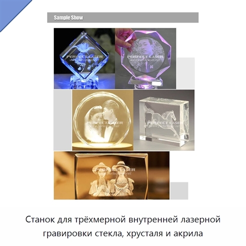 Станок для трёхмерной внутренней лазерной гравировки стекла, хрусталя и акрила