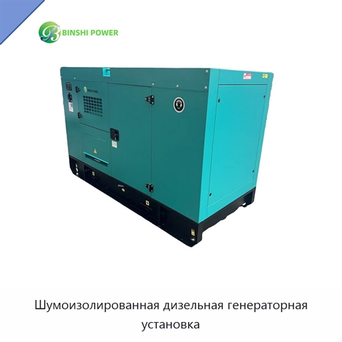 Шумоизолированная дизельная генераторная установка