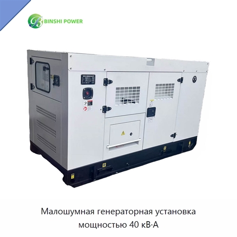 Малошумная генераторная установка мощностью 40 кВ·А