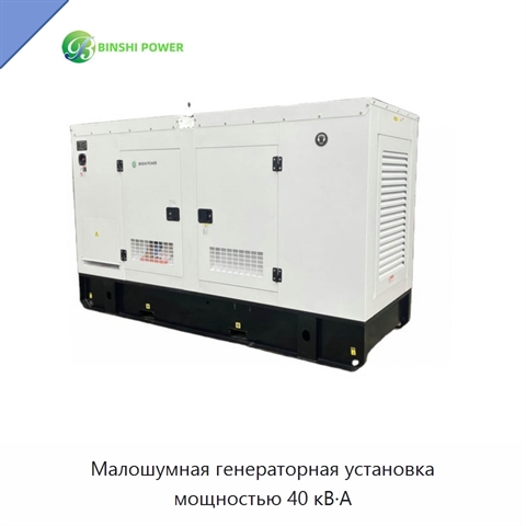 Малошумная генераторная установка мощностью 40 кВ·А