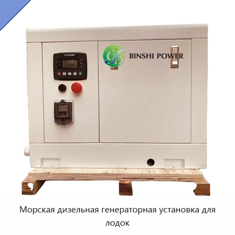 Морская дизельная генераторная установка для лодок