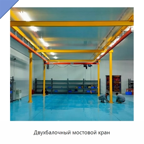 Двухбалочный мостовой кран