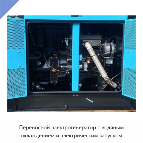 Переносной электрогенератор с водяным охлаждением и электрическим запуском