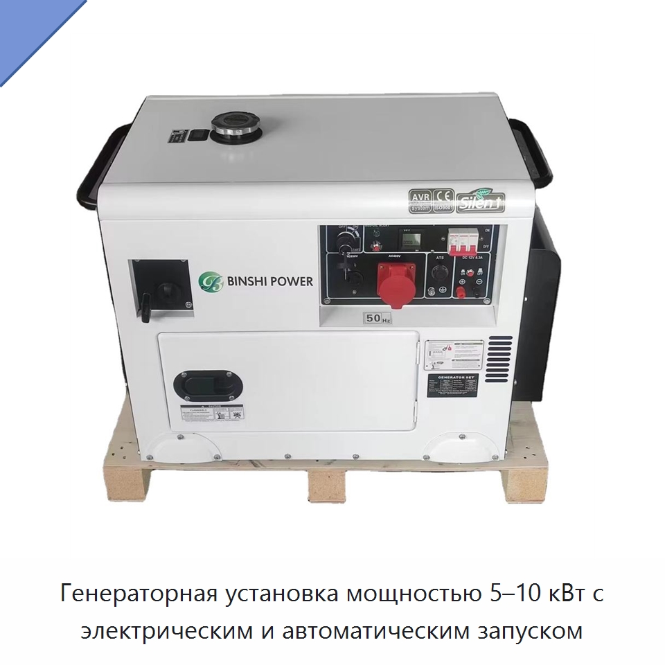 Генераторная установка мощностью 5–10 кВт с электрическим и автоматическим запуском — Дизельные генераторы