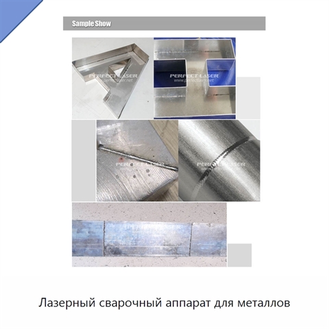 Лазерный сварочный аппарат для металлов