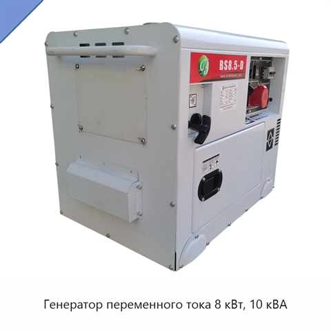 Генератор переменного тока 8 кВт, 10 кВА