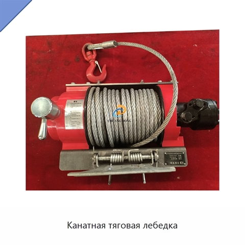 Канатная тяговая лебедка