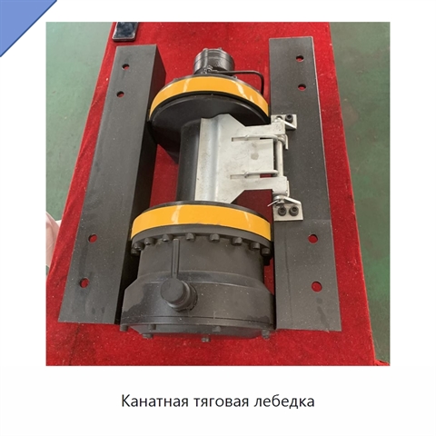 Канатная тяговая лебедка