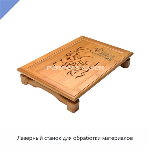 Лазерный станок для обработки материалов