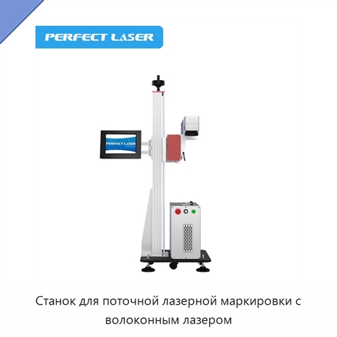 Станок для поточной лазерной маркировки с волоконным лазером