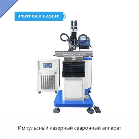 Импульсный лазерный сварочный аппарат