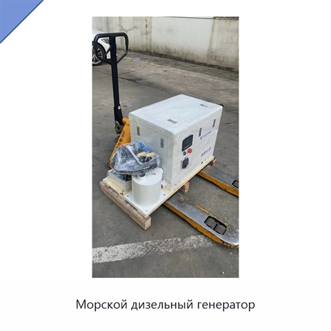Морской дизельный генератор