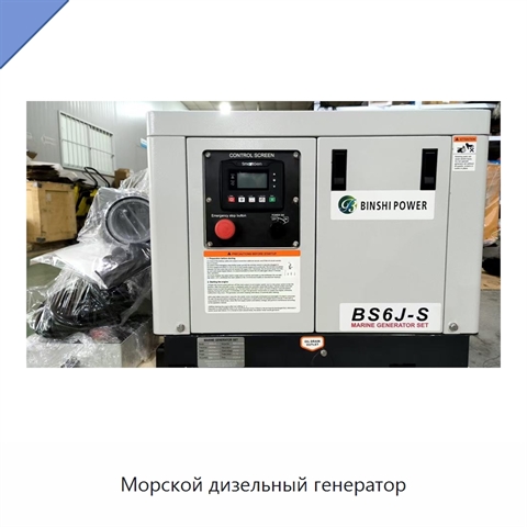 Морской дизельный генератор