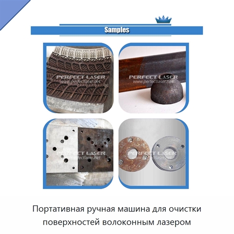 Портативная ручная машина для очистки поверхностей волоконным лазером